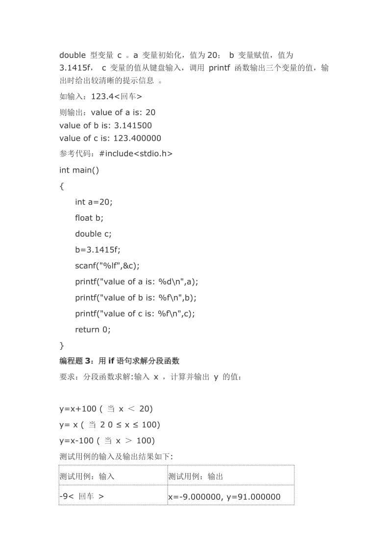 C语言复习资料网上编程作业(23题).doc_第2页