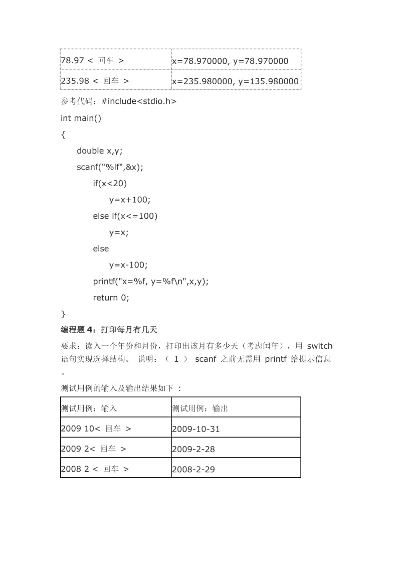 C语言复习资料网上编程作业(23题).doc_第3页