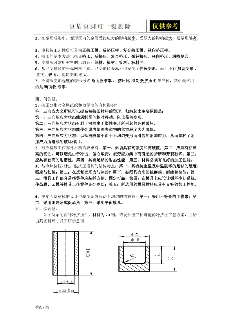 挤压考试题[运用分享].doc_第2页