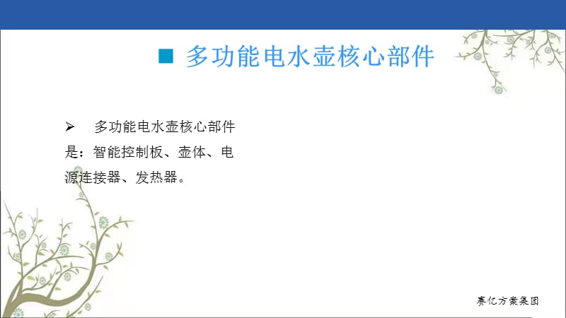 《多功能电水壶方案》PPT课件课件.ppt_第3页