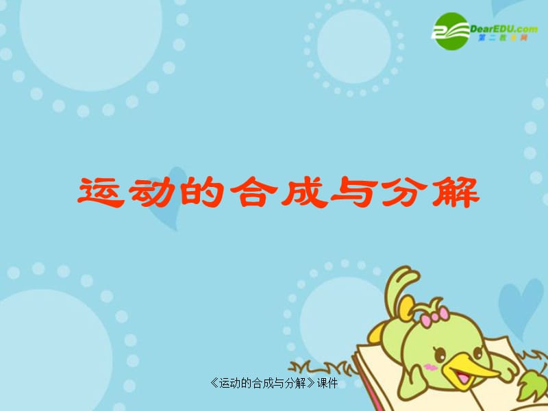 最新《运动的合成与分解》课件.ppt_第2页