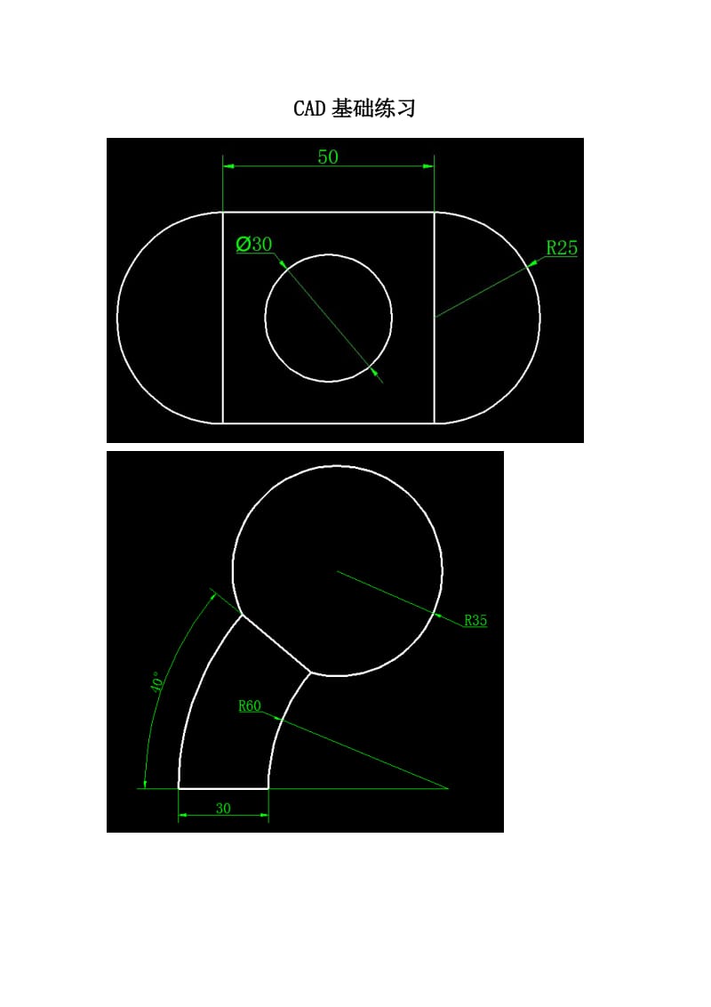 AutoCAD2007基础练习题.doc_第1页