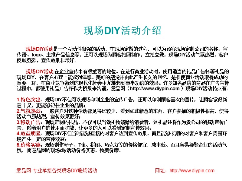 各类现场DIY暖场活动策划.ppt_第2页