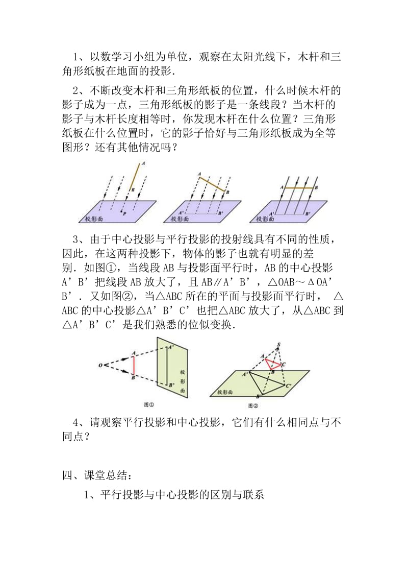 人教版九年级数学下册《二十九章 投影与视图29.1 投影正投影》公开课教案_3 (2).doc_第3页