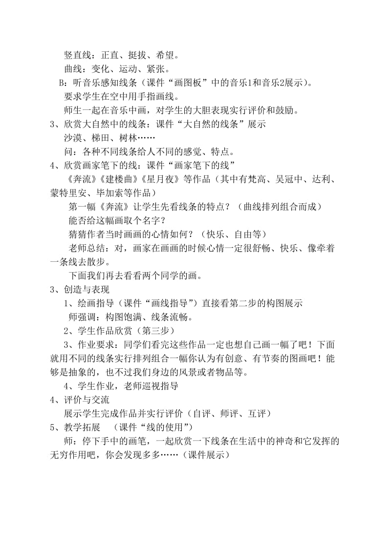 《线的秘密》活动一教学设计.doc_第2页