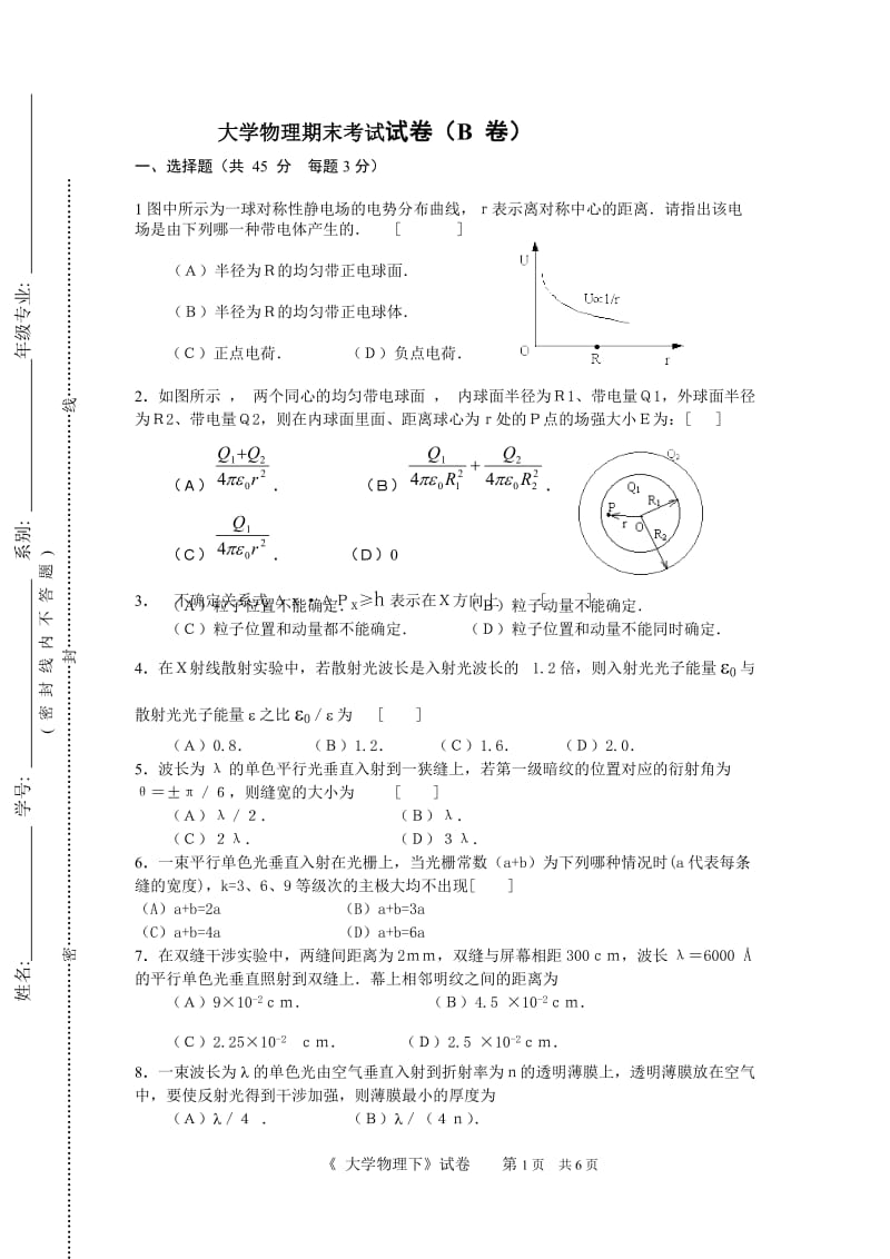 大学物理下册期末考试试卷（B卷）.doc_第1页
