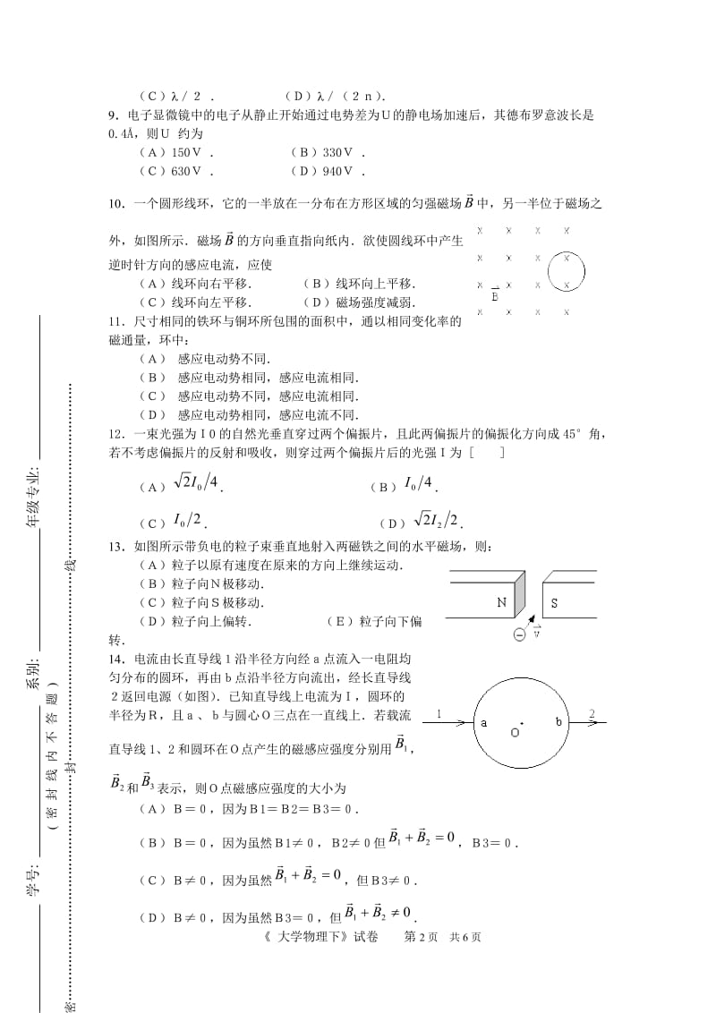 大学物理下册期末考试试卷（B卷）.doc_第2页