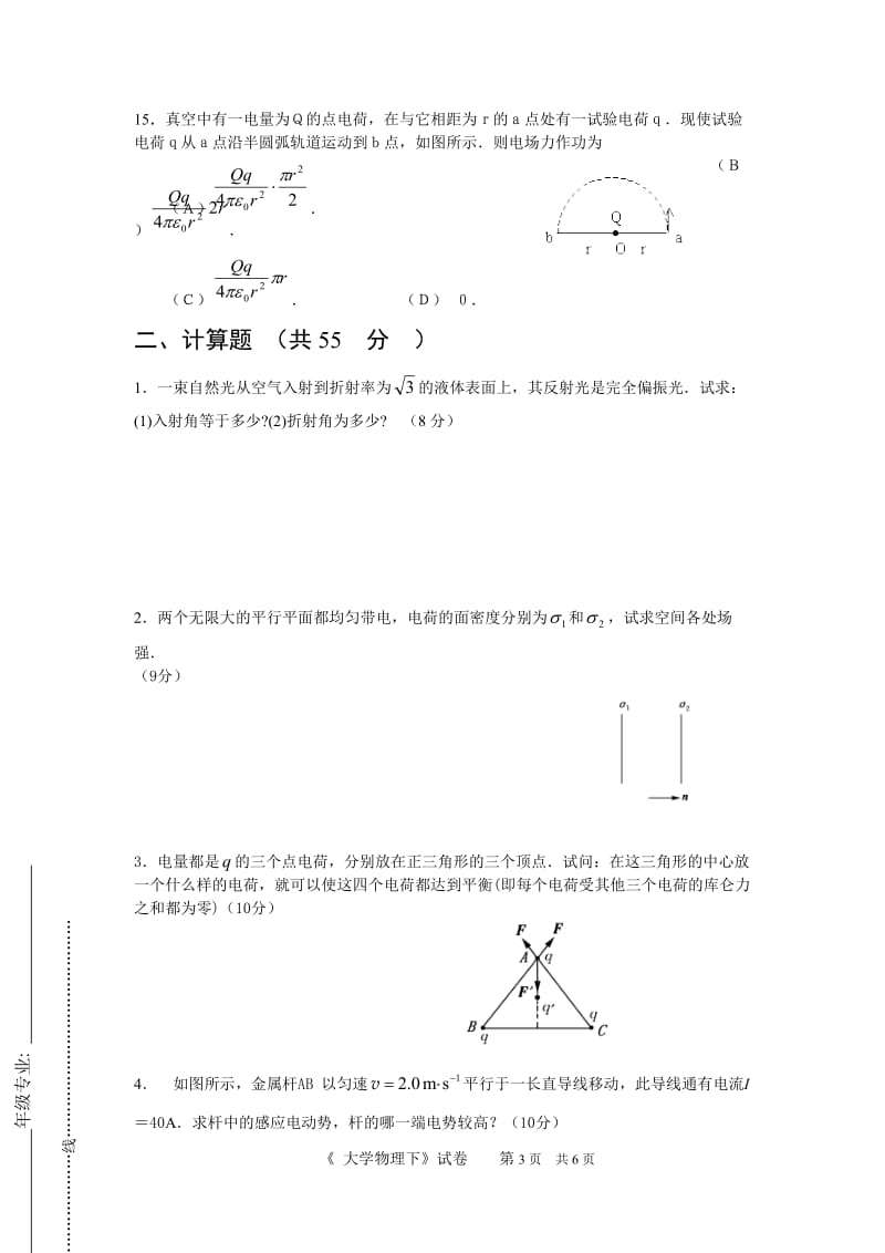 大学物理下册期末考试试卷（B卷）.doc_第3页