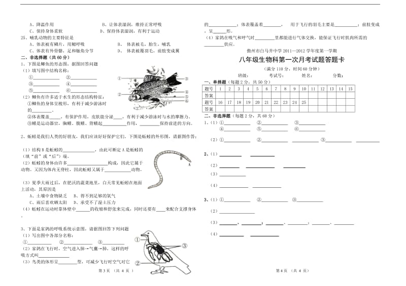 八年级上册生物第一次月考试卷 人教版.doc_第2页