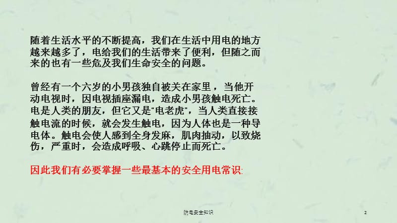 防电安全知识课件.ppt_第2页