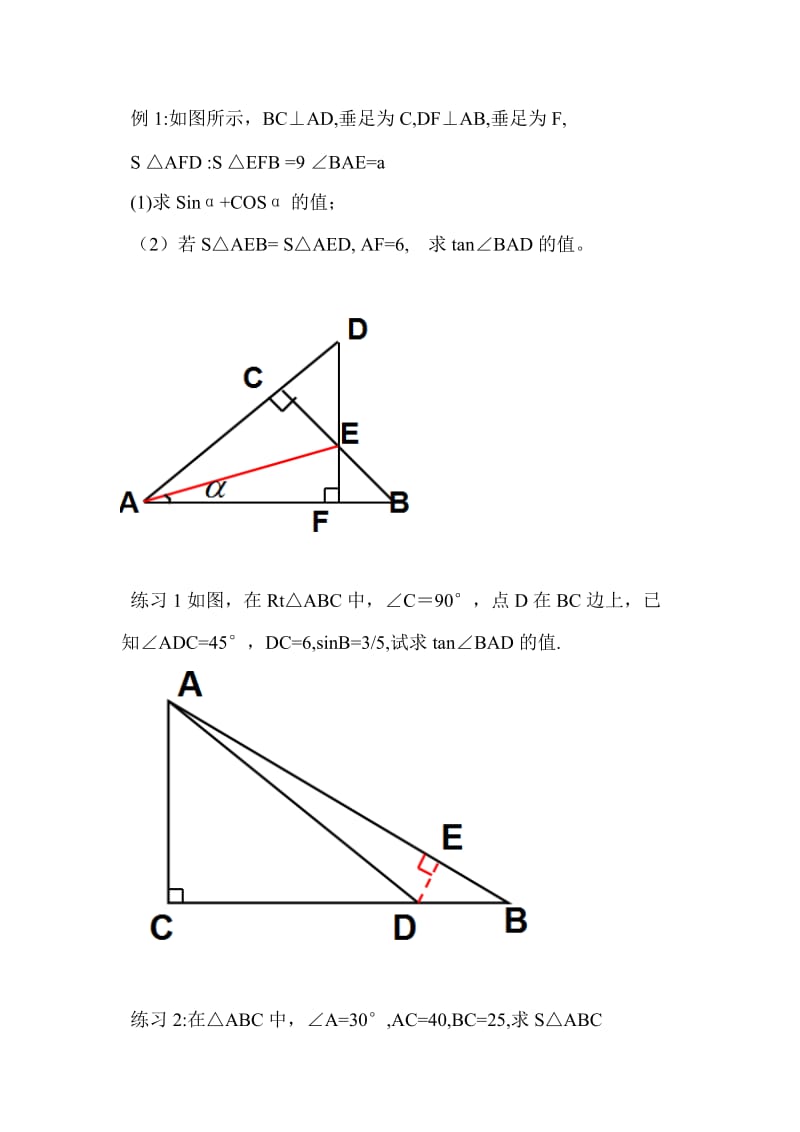 人教版九年级数学下册《数学活动》公开课教案_1.doc_第3页