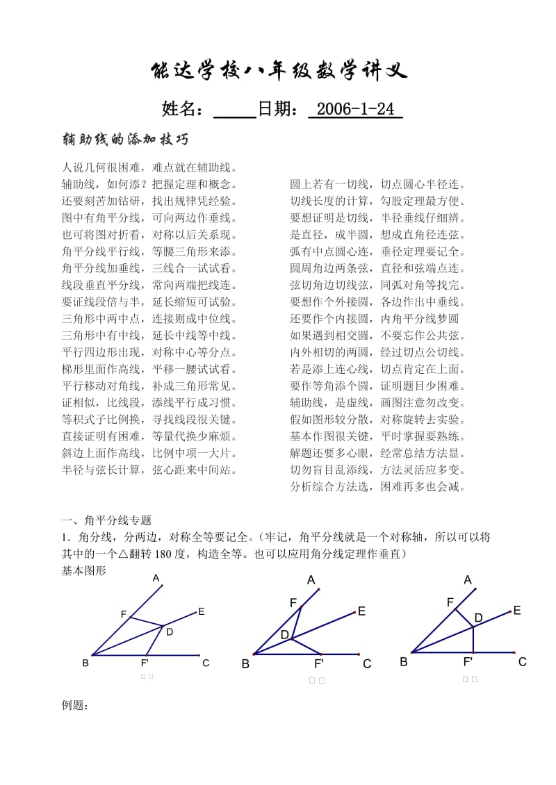 【初二数学】八年级数学几何题证明技巧（共4页）.doc_第1页