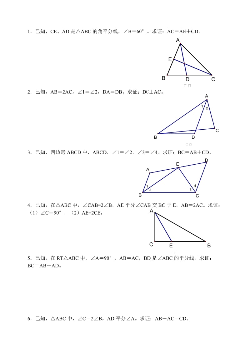 【初二数学】八年级数学几何题证明技巧（共4页）.doc_第2页