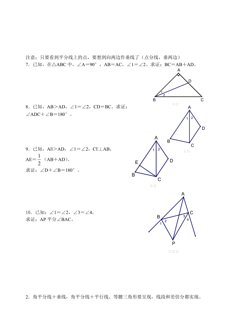 【初二数学】八年级数学几何题证明技巧（共4页）.doc_第3页