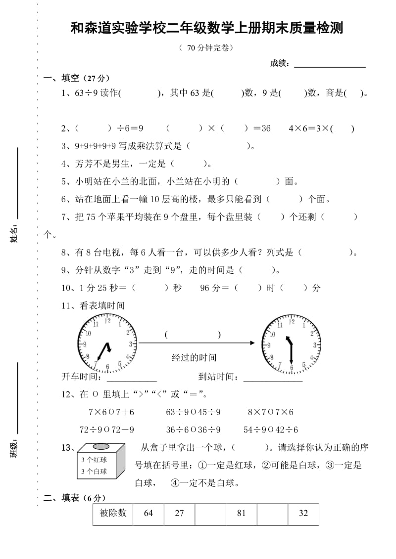 北师大二年级数学上册期末质量检测.doc_第1页