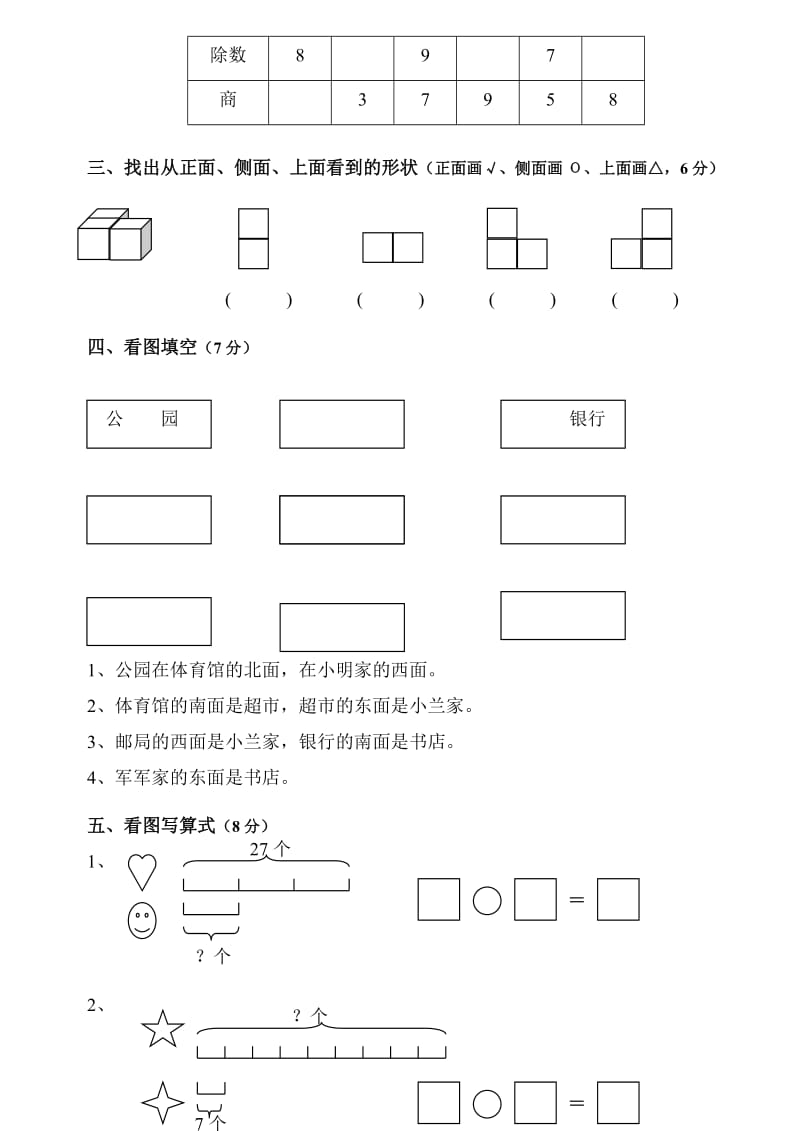 北师大二年级数学上册期末质量检测.doc_第2页