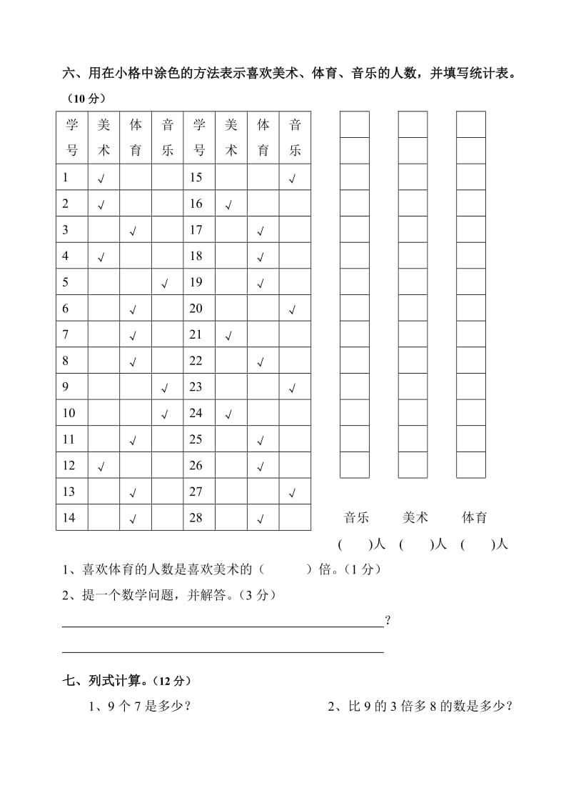 北师大二年级数学上册期末质量检测.doc_第3页