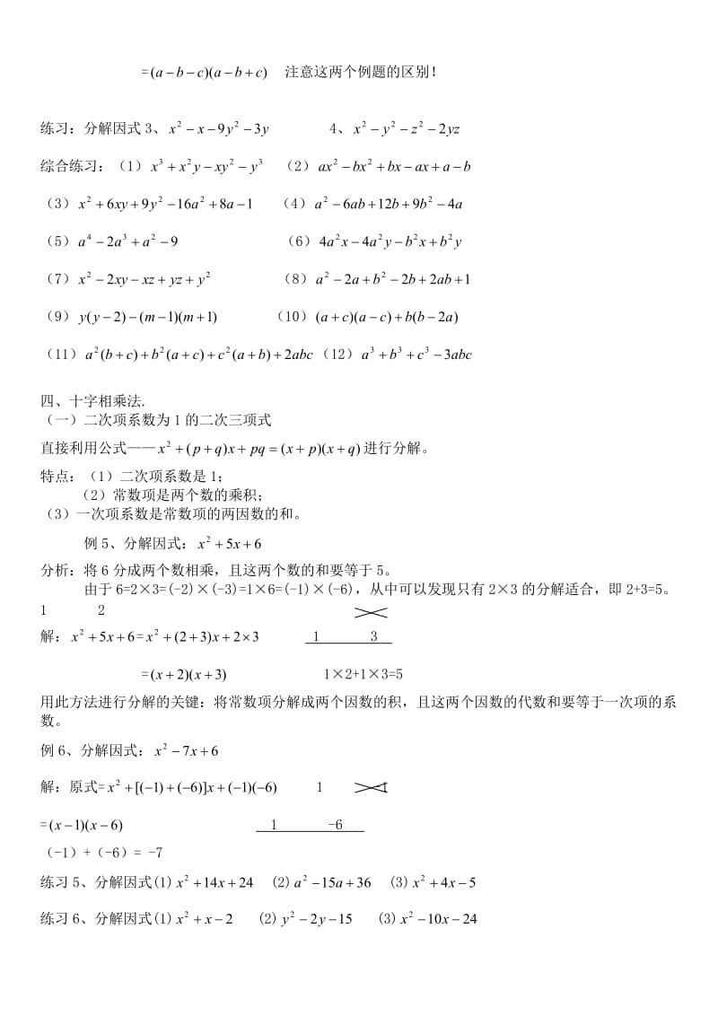 初二因式分解竞赛例题精选及练习题.doc_第2页