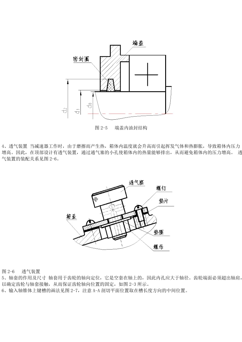 一级圆柱齿轮减速器装配图.doc_第3页