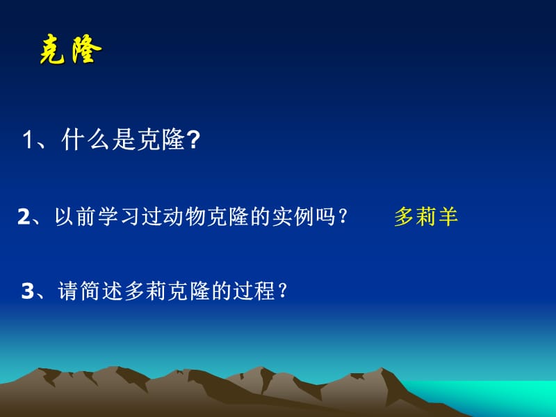 动物体细胞核移植技术和克隆动物.ppt_第3页