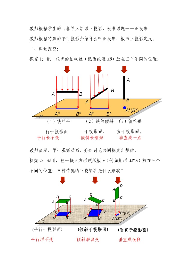 人教版九年级数学下册《二十九章 投影与视图29.1 投影正投影》公开课教案_5.doc_第3页