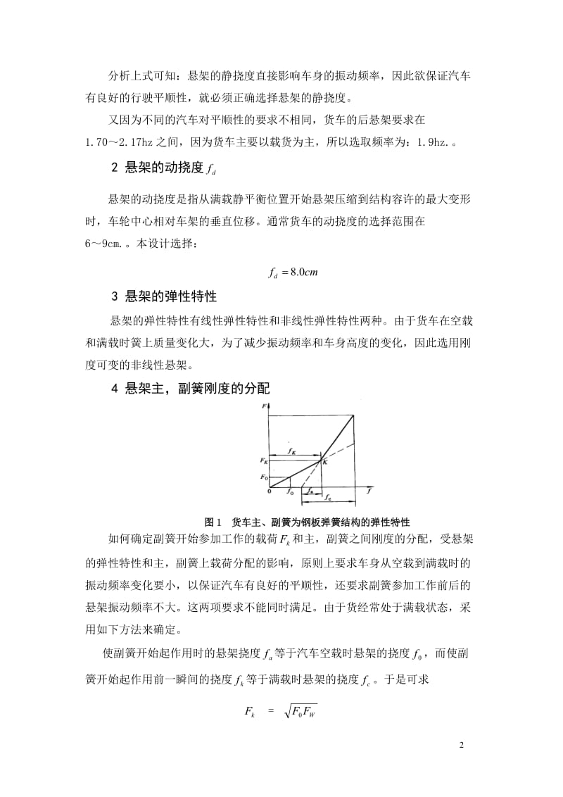 载货汽车后悬架设计.doc_第2页