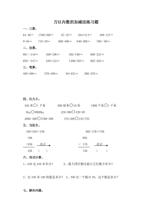 万以内数的加减法练习题.doc