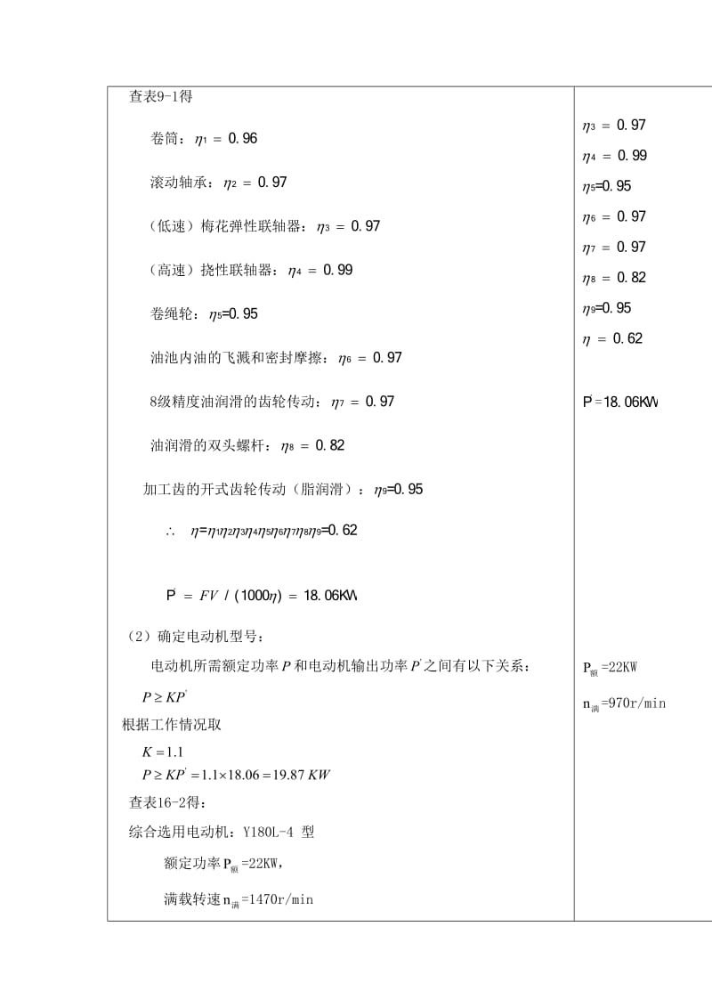 [工程科技]矿用回柱绞车传动装置设计-课程设计.doc_第3页