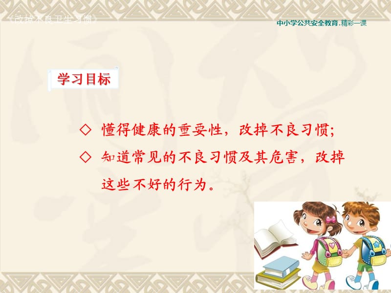 改掉不良卫生习惯.ppt_第2页