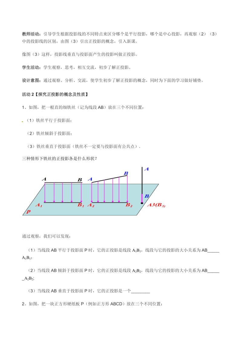 人教版九年级数学下册《二十九章 投影与视图29.1 投影正投影》公开课教案_1 (2).doc_第2页