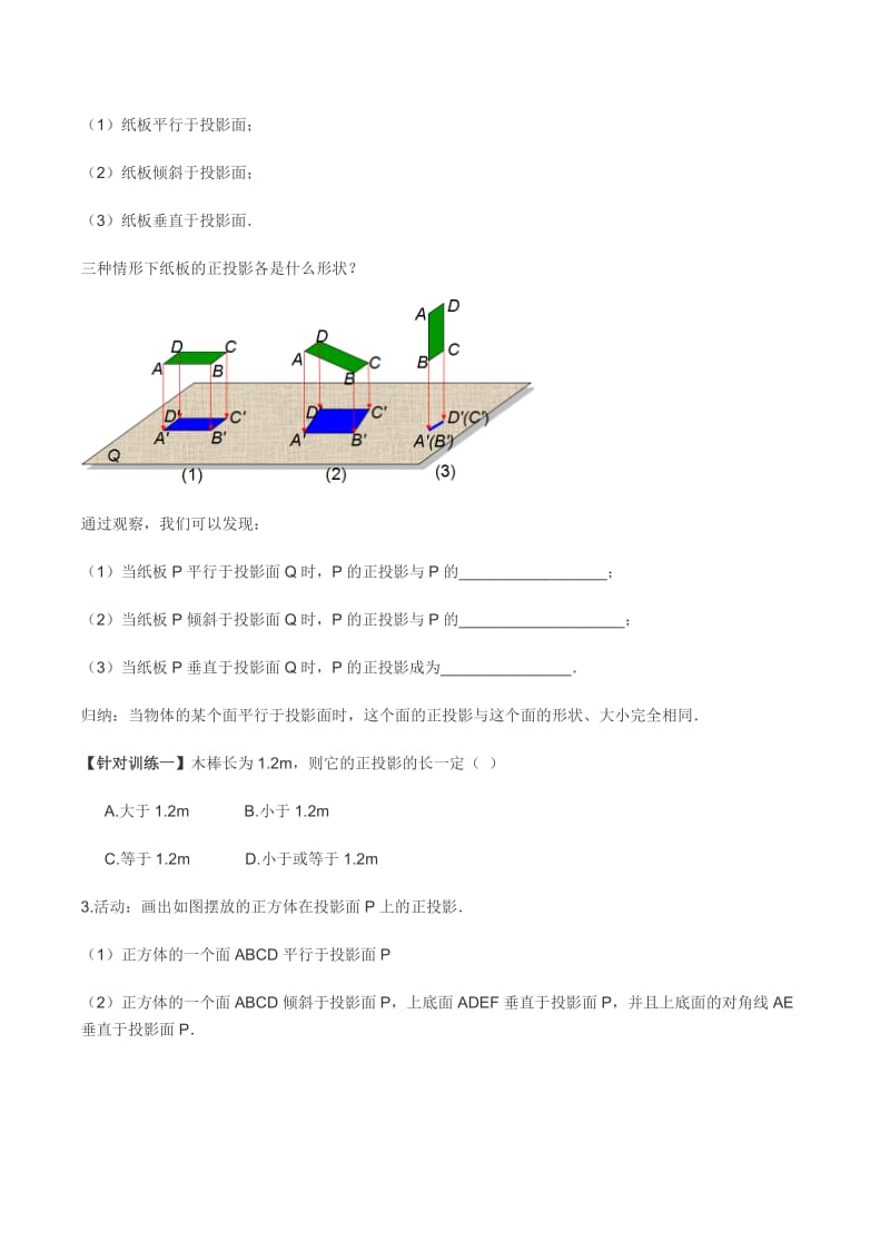 人教版九年级数学下册《二十九章 投影与视图29.1 投影正投影》公开课教案_1 (2).doc_第3页