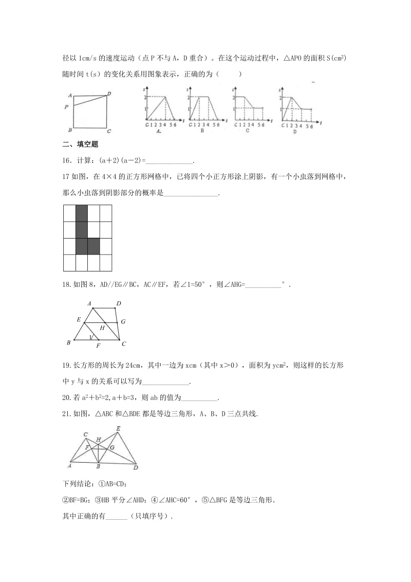 2021年北师大版数学七年级下册期末复习试卷四（含答案）.doc_第3页