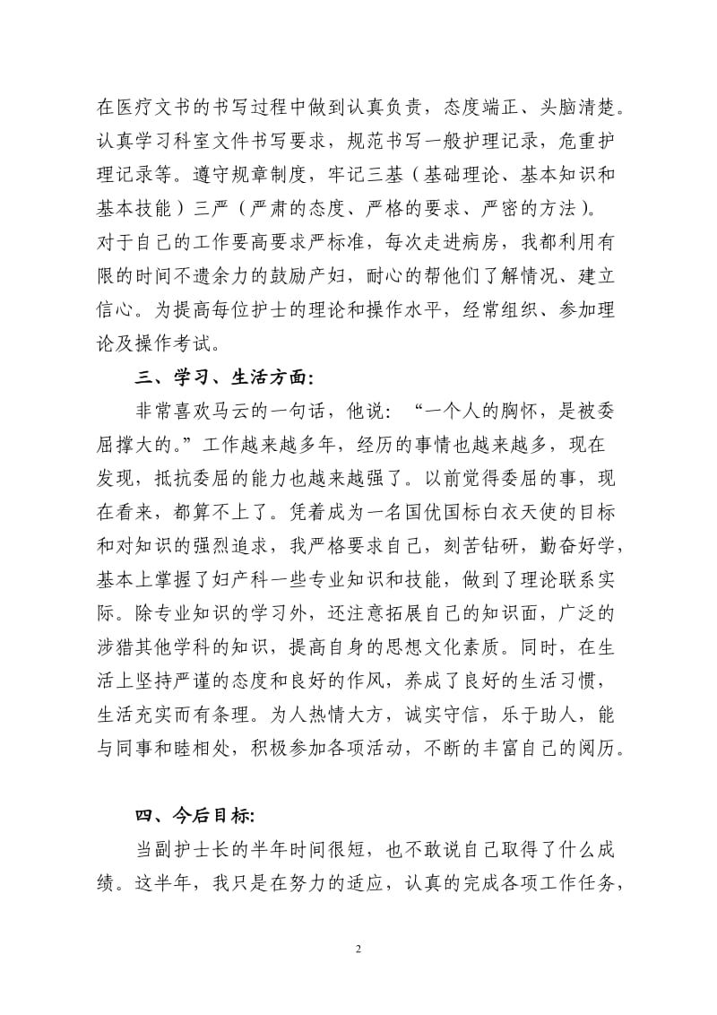 妇产科副护士长述职报告.doc_第2页