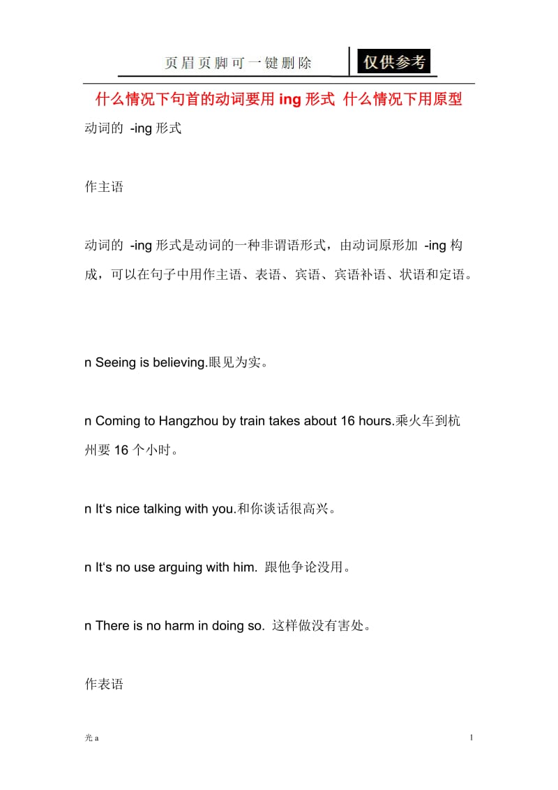 英语ing形式详解[教资材料].doc_第1页