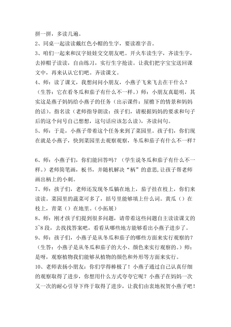 《小燕子进步了》第一课时教学设计.doc_第2页