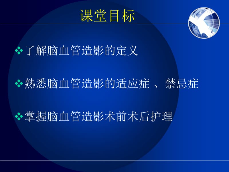 脑血管造影.ppt.ppt_第2页