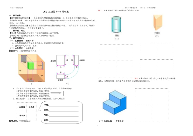 人教版九年级数学下册《二十九章 投影与视图29.2 三视图阅读与思考 视图的产生与应用》公开课教案_1.doc_第1页