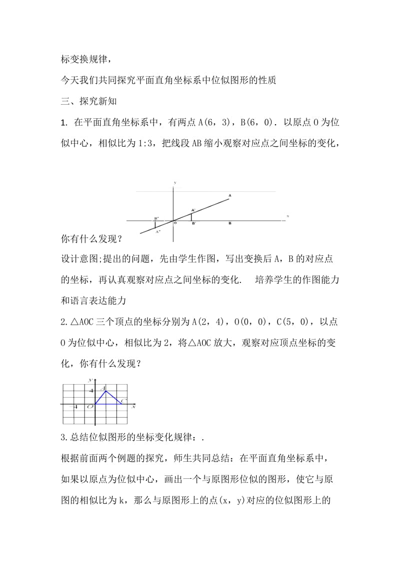 人教版九年级数学下册《二十七章 相似27.3 位似在平面直角坐标系中画位似图形》公开课教案_14.doc_第3页