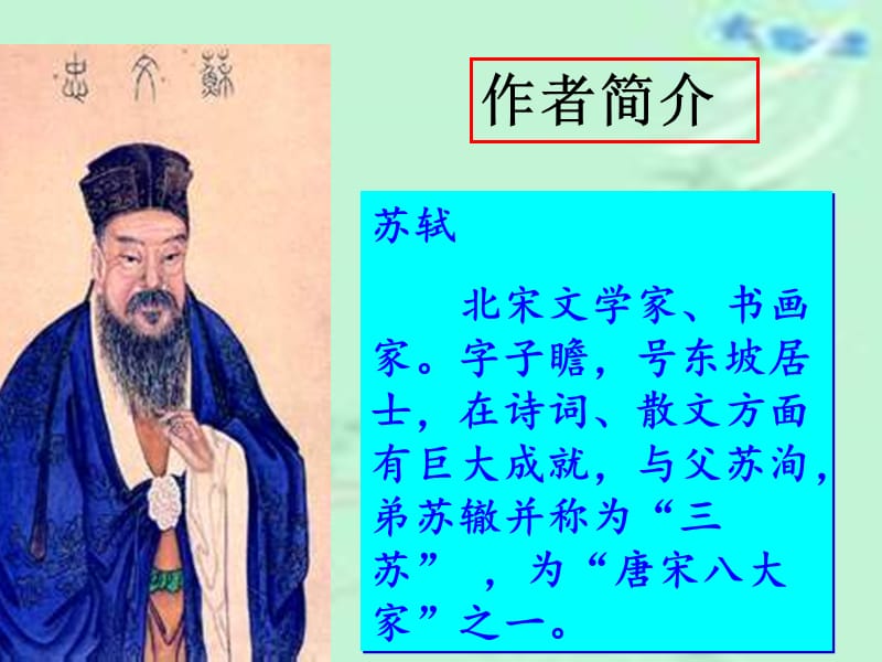 最新《记承天寺夜游》优秀课件.ppt_第2页