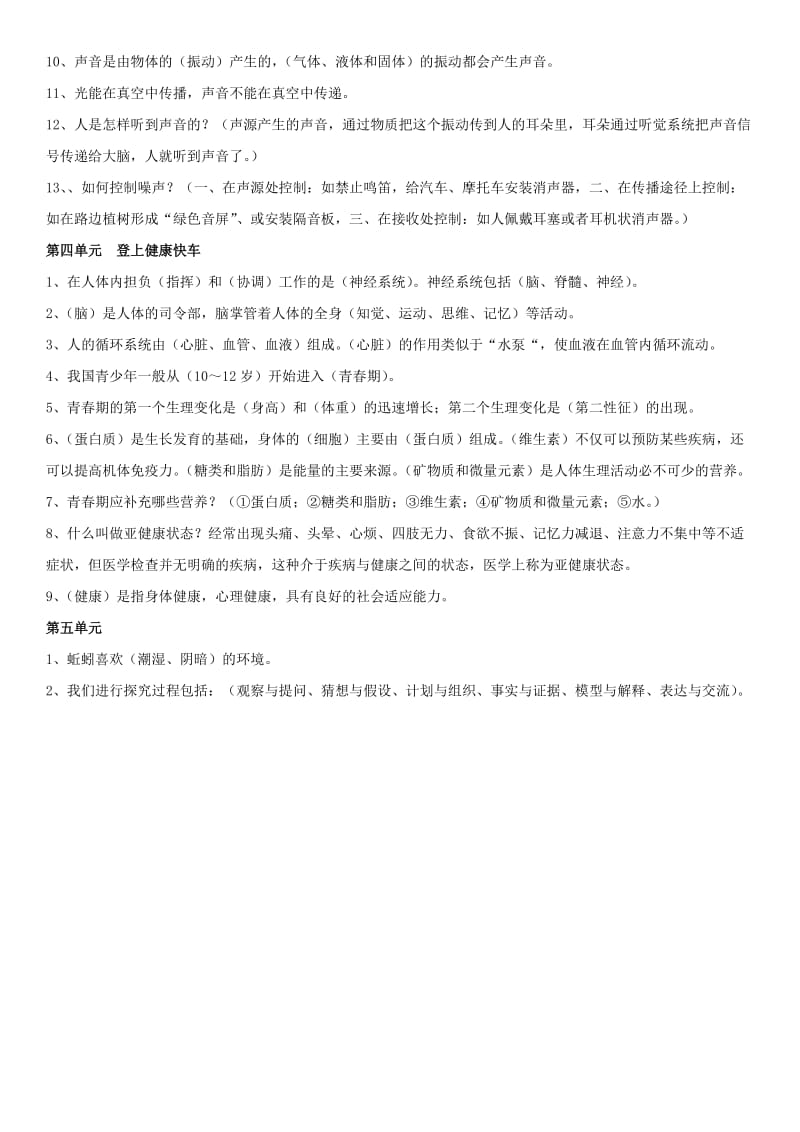 大象版六年级上册科学总复习资料 【珍藏】_.doc_第2页