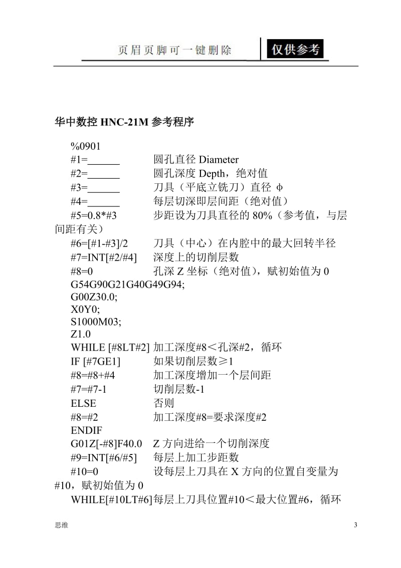 铣孔宏程序[教资材料].doc_第3页