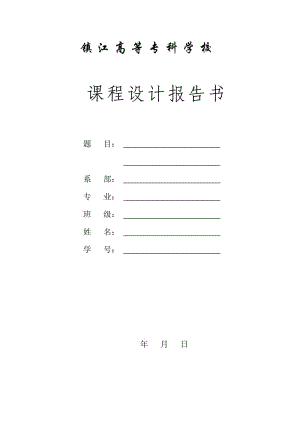 冲裁模具课程设计书.doc