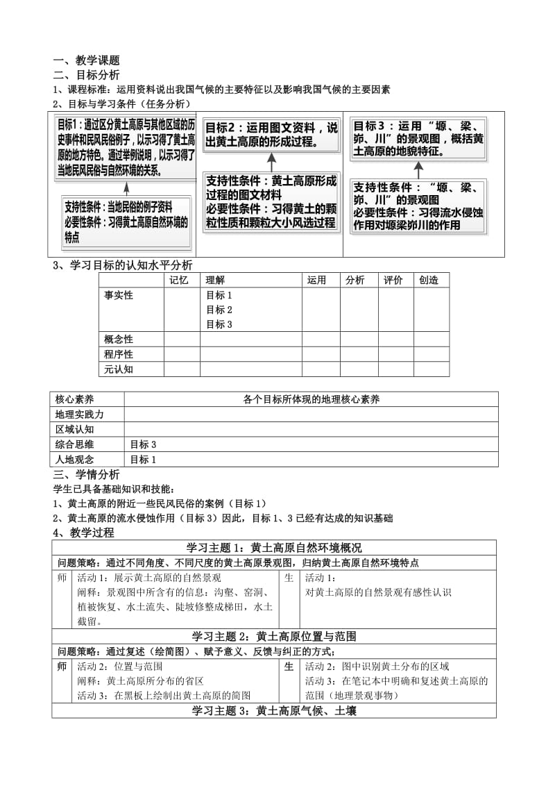 人教版八年级地理下册《八章　认识跨省区域第一节　沟壑纵横的特殊地形区——黄土高原》教案_12.doc_第1页