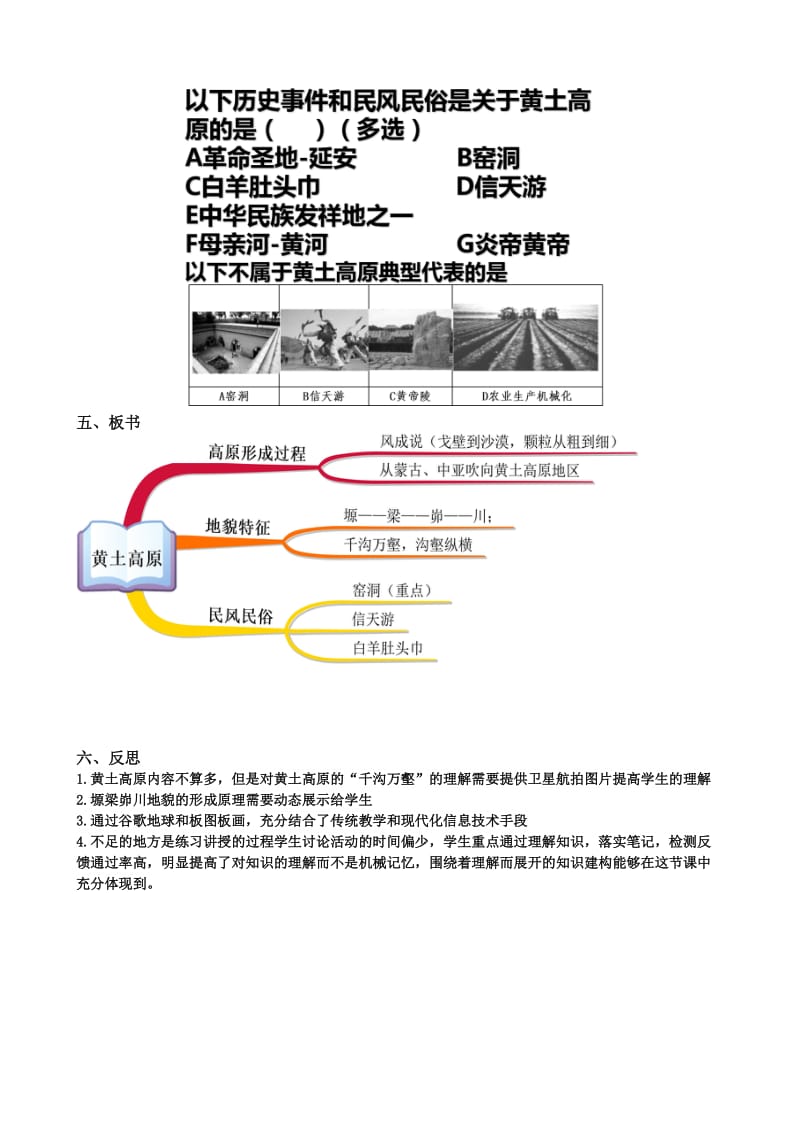 人教版八年级地理下册《八章　认识跨省区域第一节　沟壑纵横的特殊地形区——黄土高原》教案_12.doc_第3页