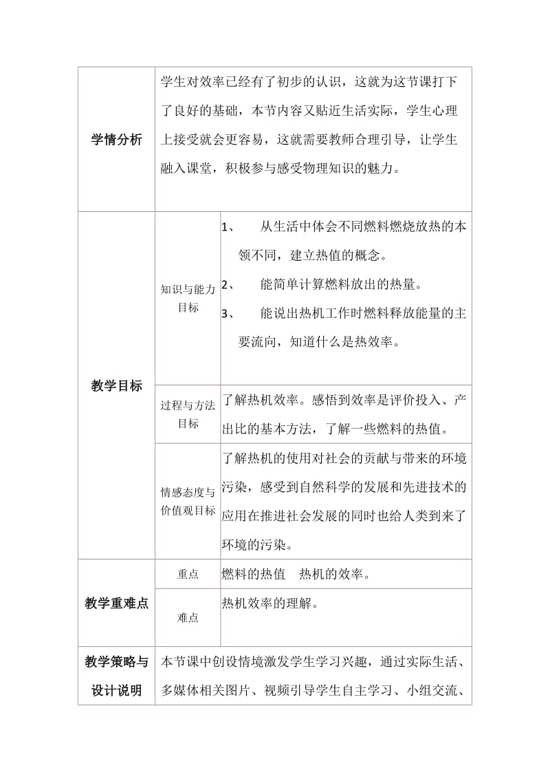 人教版九年级物理下册《处不在的能量第十六章 热和能四、热机》教案_10.doc_第2页