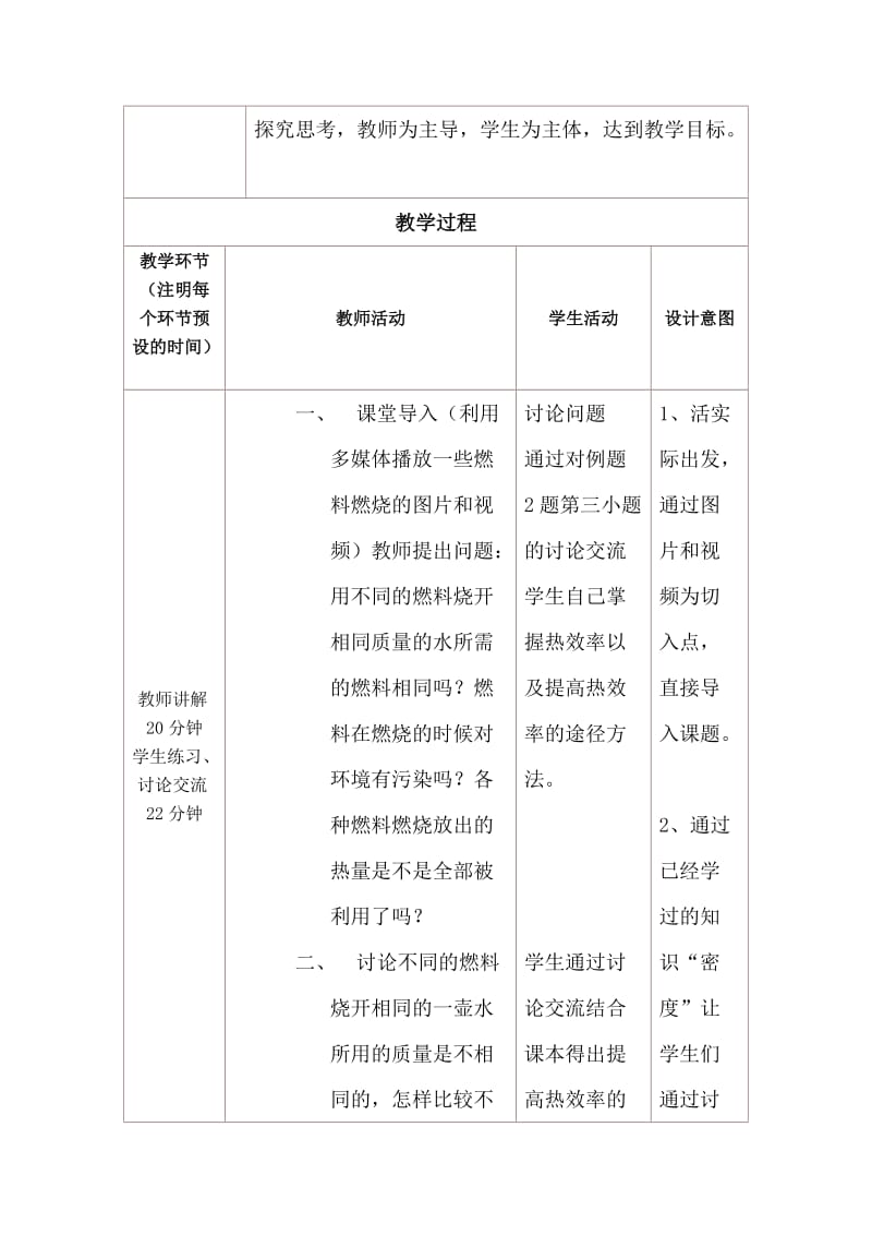 人教版九年级物理下册《处不在的能量第十六章 热和能四、热机》教案_10.doc_第3页