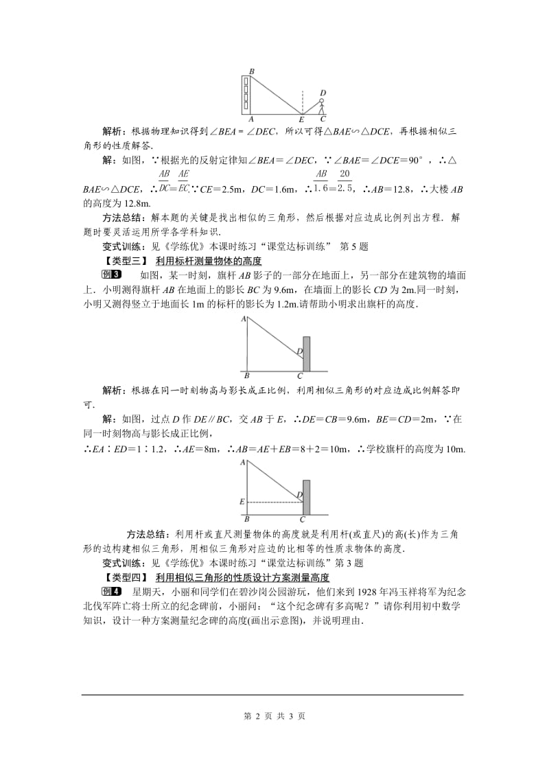 人教版九年级数学下册《二十七章 相似 视线遮挡问题》公开课教案_6.doc_第2页