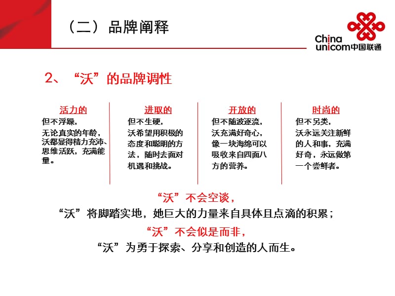 联通内部解读联通WCDMA沃品牌.ppt_第3页