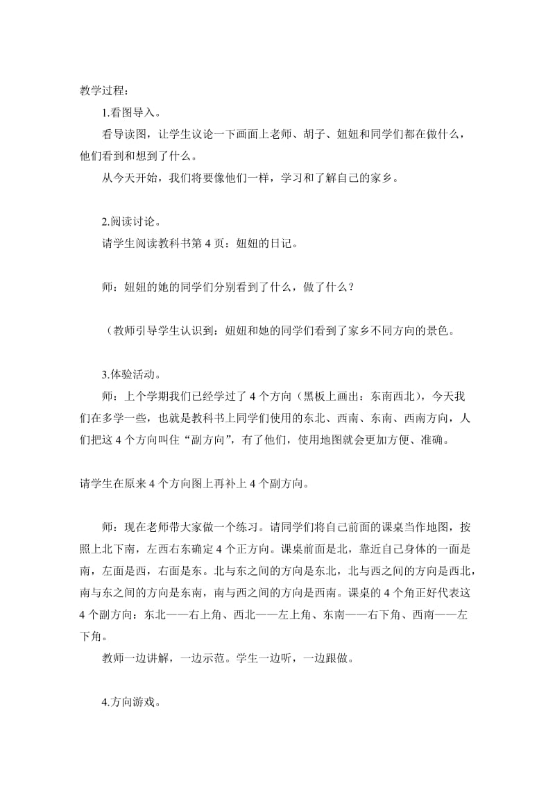 北师大版四年级上册《品德与社会》全册教案(已经修改)[终稿].doc_第2页