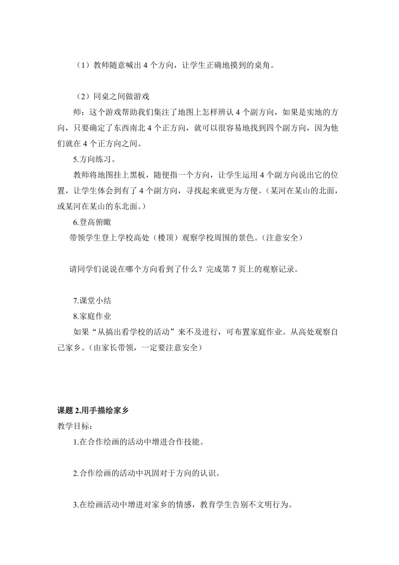 北师大版四年级上册《品德与社会》全册教案(已经修改)[终稿].doc_第3页